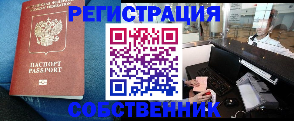 временная регистрация купить в Жуковском