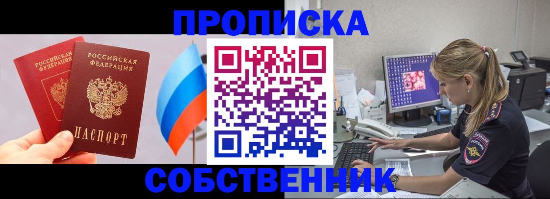 прописка ребенка в Жуковском