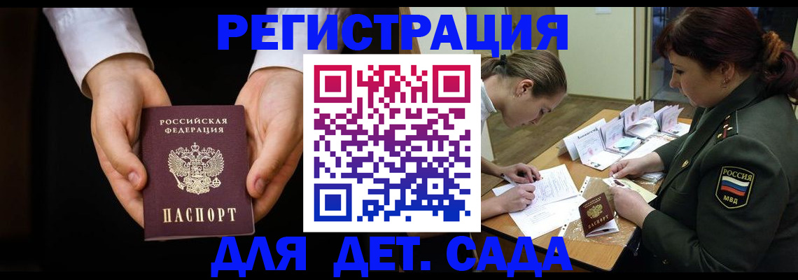 временная регистрация в Жуковском