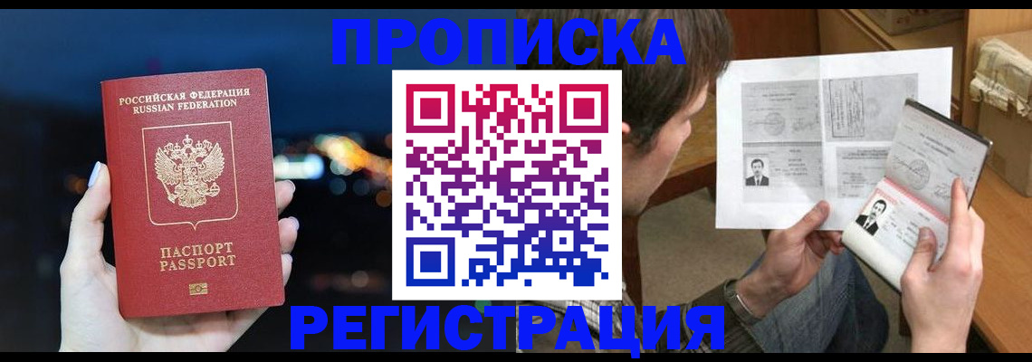 прописка для школы в Жуковском
