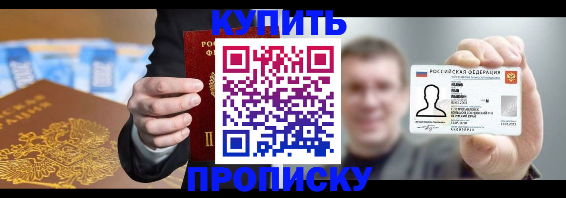 где прописаться в Жуковском