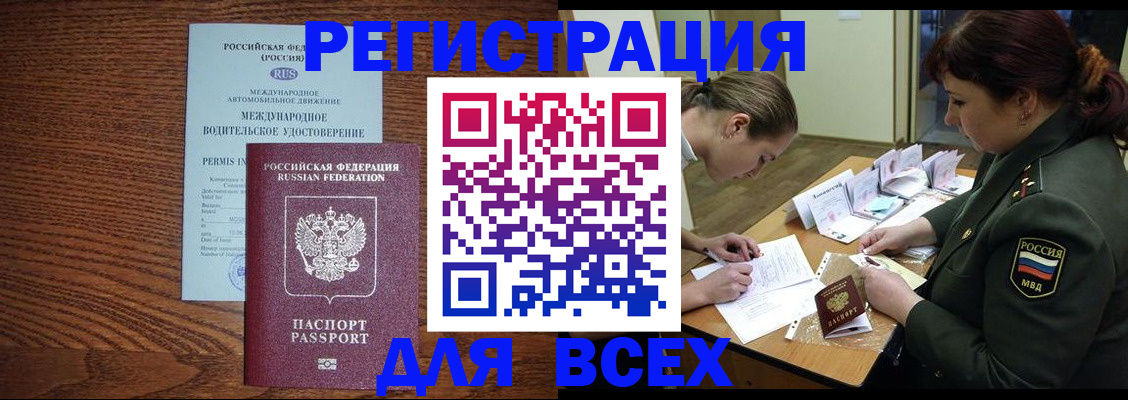 прописка для работы в Жуковском