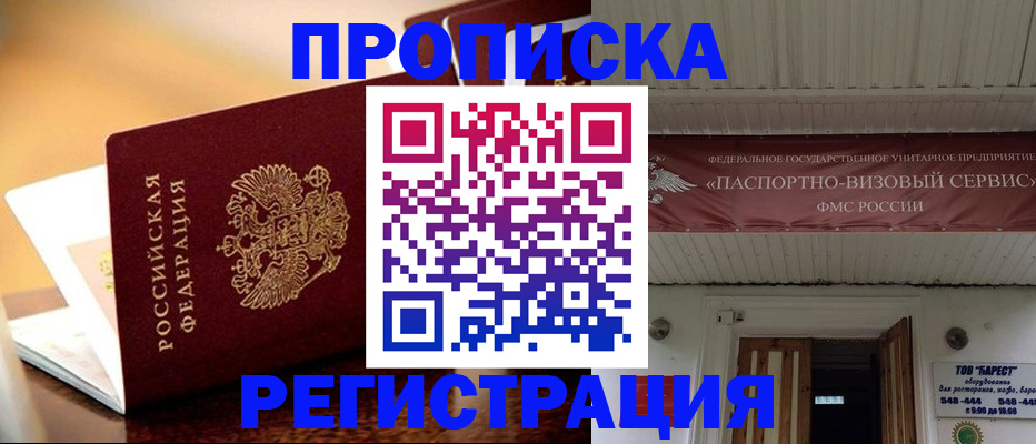 временная регистрация адрес в Жуковском