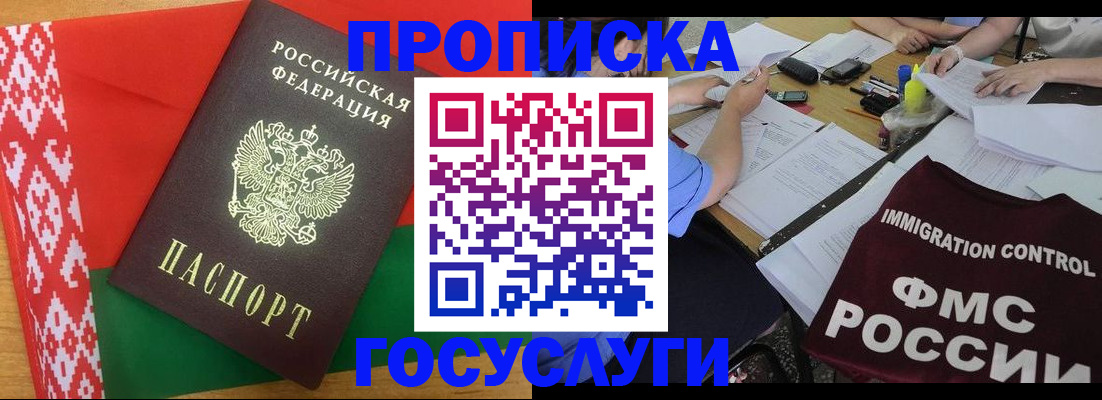 временная прописка в Жуковском