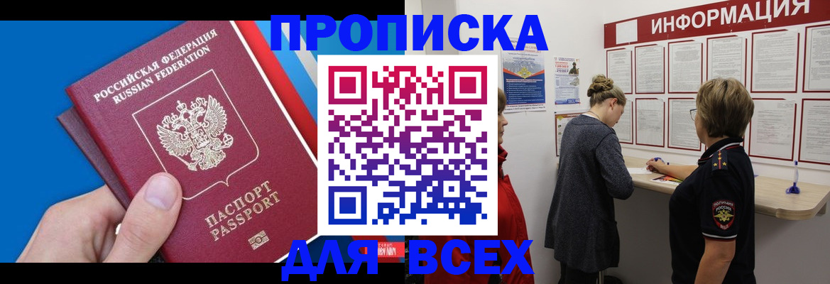 временная регистрация для школы в Жуковском